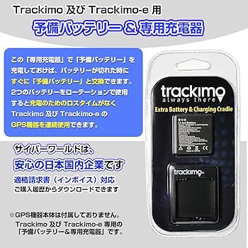 Amazon.co.jp: Trackimo GPS バッテリー & 専用充電器セット